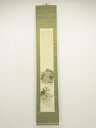 【中古】【ゴールデンウィークセール55%オフ】【書画】渡辺祥英筆 山水図 肉筆絹本掛軸【送料無料】掛け軸 床の間 書 おしゃれ 絵画 表具 芸術 茶道 年中掛け...