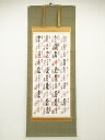【中古】【ゴールデンウィークセール55%オフ】【書画】西国三十三ケ所朱印 紙本掛軸(保護箱)【送料無料】掛け軸 床の間 書 おしゃれ 絵画 表具 芸術 茶道 年...