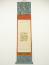 【中古】【ゴールデンウィークセール55%オフ】【書画】香川景樹筆 花間鶯 肉筆紙本掛軸(共箱・二重箱)【送料無料】掛け軸 床の間 書 おしゃれ 絵画 表具 芸術...
