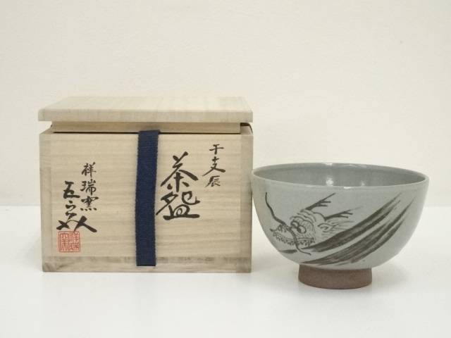 新しく着き 楽天市場】浅見五郎助の通販 皿