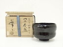 【中古】【ゴールデンウィークセール55%オフ】【茶道具】三代 佐々木昭楽造 長次郎鉢開写黒茶碗(共箱)【送料無料】茶道 抹茶 おしゃれ 抹茶茶碗 抹茶碗 和食器...