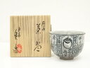 【中古】【ゴールデンウィークセール55%オフ】【茶道具】京焼 浅見与し三造 暦手茶碗(共箱)【送料無料】茶道 抹茶 おしゃれ 抹茶茶碗 抹茶碗 和食器 レトロ ...