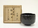 【中古】【タイムセール55%オフ】【茶道具】吉祥造 黒楽茶碗(銘:好日)(前大徳 西垣宗興書付)(共箱)【送料無料】茶道 抹茶 おしゃれ 抹茶茶碗 抹茶碗 和食器 レトロ 茶器 骨董 茶わん 茶会 茶の湯 楽焼 11月 12月 3月 春 秋