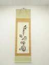 【中古】【書画】作家物 人生七転び八起き達磨 肉筆絹本掛軸(保護箱)【送料無料】掛け軸 床の間 書 おしゃれ 絵画 表具 芸術 茶道 年中掛け インテリア 茶掛...