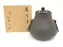 【中古】【ゴールデンウィークセール55%オフ】【茶道具】人間国宝 高橋敬典造 鶴首釜(共箱)【送料無料】茶道 茶道具 おしゃれ 茶釜 茶器 抹茶 茶湯釜 茶の湯...