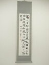 【中古】【タイムセール55%オフ】【書画】種市霊山筆 漢詩 行書 肉筆紙本掛軸【送料無料】掛け軸 床の間 書 おしゃれ 絵画 表具 芸術 茶道 年中掛け インテ...