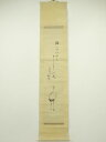 【中古】【タイムセール55%オフ】【書画】山鹿楓城筆 蘭石画 鶴図画賛 肉筆紙本掛軸(保護箱)【送料無料】掛け軸 床の間 書 おしゃれ 絵画 表具 芸術 茶道 ...