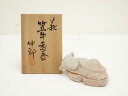【中古】【ゴールデンウィークセール55%オフ】【香道】萩焼 止原伸郎造 笠牛香合(共箱)【送料無料】茶道具 茶道 香道 香道具 おしゃれ かわいい アンティーク...