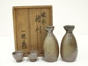 【中古】【陶芸・陶器】備前焼 木村一陽造 徳利・ぐい呑セット(共箱)【送料無料】ぐい呑み ぐい飲み おしゃれ かわいい 器 酒器 骨董 食器 ディスプレイ イン...