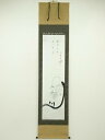【中古】【タイムセール55%オフ】【書画】勝部敬学筆 達磨図画賛 肉筆紙本掛軸(保護箱)【送料無料】掛け軸 床の間 書 おしゃれ 絵画 表具 芸術 茶道 年中掛...