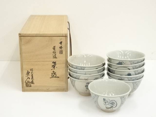 楽天市場】十牛 茶碗の通販 楽天市場】十牛 茶碗の通販