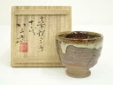 【中古】【陶芸・陶器】高取焼 十二代 高取八山造 ぐい呑(共箱)【送料無料】ぐい呑み ぐい飲み おしゃれ かわいい 器 酒器 骨董 食器 ディスプレイ インテリ...