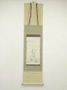 【中古】【ゴールデンウィークセール35%オフ】【書画】藤井達吉筆 石 肉筆紙本掛軸(保護箱)【送料無料】掛け軸 床の間 書 おしゃれ 絵画 表具 芸術 茶道 年...