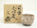 【中古】【茶道具】萩焼 大和信昭造 ぐい呑(共箱)【送料無料】ぐい呑み ぐい飲み おしゃれ かわいい 器 酒器 骨董 食器 ディスプレイ インテリア お酒 居酒...