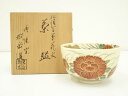 【中古】【ゴールデンウィークセール55%オフ】【茶道具】京焼 鳴滝窯 橋本城岳造 仁清写草花文茶碗(共箱)【送料無料】茶道 抹茶 おしゃれ 抹茶茶碗 抹茶碗 和...