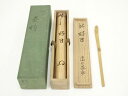 【中古】【ゴールデンウィークセール45%オフ】【茶道具】竹茶杓(銘:好日)(建仁寺 竹田益州書付)(共箱)【送料無料】茶道 茶道具 おしゃれ 抹茶 茶しゃく 茶...