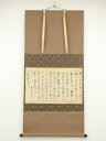 【中古】【ゴールデンウィークセール50%オフ】【書画】空海 風信帖 印刷紙本掛軸(共箱)【送料無料】掛け軸 床の間 書 おしゃれ 絵画 表具 芸術 茶道 年中掛...