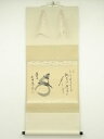 【中古】【ゴールデンウィークセール45%オフ】【書画】大徳寺 小林太玄筆 大綱和尚遺詠 瓢箪画賛 肉筆紙本掛軸(共箱)【送料無料】掛け軸 床の間 書 おしゃれ ...