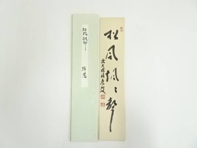 楽天市場】松風颯々聲の通販 楽天市場】松風颯々聲の通販