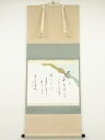 【中古】【ゴールデンウィークセール45%オフ】【書画】前大徳 福本積應筆 万葉集和歌 横物 肉筆紙本掛軸(共箱)【送料無料】掛け軸 床の間 書 おしゃれ 絵画 ...