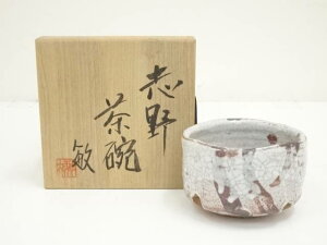 【中古】【ゴールデンウィークセール55%オフ】【茶道具】佐藤敏夫造 志野茶碗(共箱)【送料無料】茶道 抹茶 おしゃれ 抹茶茶碗 抹茶碗 和食器 レトロ 茶器 骨董 茶わん 茶会 茶の湯