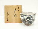 【中古】【ゴールデンウィークセール45%オフ】【茶道具】京焼 浅見与し三造 暦手茶碗(共箱)【送料無料】茶道 抹茶 おしゃれ 抹茶茶碗 抹茶碗 和食器 レトロ ...