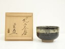 【中古】【ゴールデンウィークセール45%オフ】【茶道具】金閣寺 北山茶碗(金閣寺 村上慈海書付)(共箱)【送料無料】茶道 抹茶 おしゃれ 抹茶茶碗 抹茶碗 和食...
