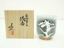【中古】【陶芸・陶器】京焼 谷口良三造 白釉華文湯呑(共箱)【送料無料】湯飲み 湯呑み 湯のみ おしゃれ かわいい 茶道具 茶器 来客 お茶 旅館 和風 雑貨 ...