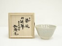【中古】【茶道具】東大寺別当 守屋弘斎造 自作茶碗(銘:延年)(共箱)【送料無料】茶道 抹茶 おしゃれ 抹茶茶碗 抹茶碗 和食器 レトロ 茶器 骨董 茶わん 茶...