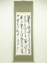 【中古】【ゴールデンウィークセール40%オフ】【書画】静堂筆 四行書 肉筆紙本掛軸【送料無料】掛け軸 床の間 書 おしゃれ 絵画 表具 芸術 茶道 年中掛け イ...