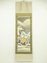 【中古】【書画】松麗筆 親鸞石中枕之図 肉筆絹本掛軸(保護箱)【送料無料】掛け軸 床の間 書 おしゃれ 絵画 表具 芸術 茶道 年中掛け インテリア 茶掛 掛物...