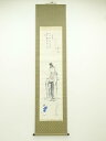 【中古】【ゴールデンウィークセール50%オフ】【書画】河野大助筆 観世音菩薩像 肉筆紙本掛軸(本人識箱)【送料無料】掛け軸 床の間 書 おしゃれ 絵画 表具 芸...