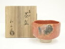 【中古】【ゴールデンウィークセール50%オフ】【茶道具】川崎和楽造 赤楽茶碗(共箱)【送料無料】茶道 抹茶 おしゃれ 抹茶茶碗 抹茶碗 和食器 レトロ 茶器 骨...
