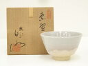 【中古】【ゴールデンウィークセール45%オフ】【茶道具】砥部焼 山田白水造 茶碗(共箱)【送料無料】茶道 抹茶 おしゃれ 抹茶茶碗 抹茶碗 和食器 レトロ 茶器...