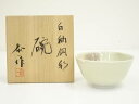 【中古】【ゴールデンウィークセール45%オフ】【茶道具】京焼 加藤泰一造 白釉銅彩茶碗(共箱)【送料無料】茶道 抹茶 おしゃれ 抹茶茶碗 抹茶碗 和食器 レトロ...