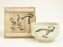 【中古】【ゴールデンウィークセール45%オフ】【茶道具】啓山窯造 白釉「無」字茶碗(共箱)【送料無料】茶道 抹茶 おしゃれ 抹茶茶碗 抹茶碗 和食器 レトロ 茶...