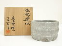 【中古】【茶道具】楽浪窯 岡正一郎造 俵形建水(共箱)【送料無料】茶道具 茶道 おしゃれ 道具 けんすい こぼし 茶器 お茶 抹茶 骨董 茶会 茶席 茶事 茶の...
