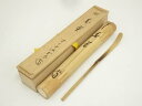 【中古】【ゴールデンウィークセール45%オフ】【茶道具】竹茶杓(銘:春空)(大徳寺 藤井誡堂書付)(共箱)【送料無料】茶道 茶道具 おしゃれ 抹茶 茶しゃく 茶...