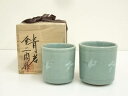 【中古】【陶芸・陶器】青岩窯 金二周造 高麗青磁夫婦湯呑(共箱)【送料無料】湯飲み 湯呑み 湯のみ おしゃれ かわいい 茶道具 茶器 来客 お茶 旅館 和風 雑...