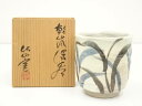 【中古】【茶道具】仙山窯造 乾山風湯呑(共箱)【送料無料】湯飲み 湯呑み 湯のみ おしゃれ かわいい 茶道具 茶器 来客 お茶 旅館 和風 雑貨 レトロ 食器