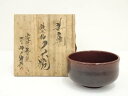 【中古】【茶道具】新庄焼 四代 涌井弥瓶造 鉄赤釉茶碗(共箱)【送料無料】茶道 抹茶 おしゃれ 抹茶茶碗 抹茶碗 和食器 レトロ 茶器 骨董 茶わん 茶会 茶の...