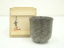 【中古】【陶芸・陶器】現川焼 十二代 横石臥牛窯造 湯呑(共箱)【送料無料】湯飲み 湯呑み 湯のみ おしゃれ かわいい 茶道具 茶器 来客 お茶 旅館 和風 雑...