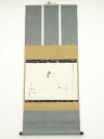 【中古】【ゴールデンウィークセール45%オフ】【書画】武者小路千家 十三代 有隣斎筆 和歌 白馬自画賛 肉筆紙本掛軸(共箱)【送料無料】掛け軸 床の間 書 おし...