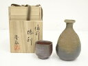 【中古】【陶芸・陶器】備前焼 石田安弘造 徳利・猪口セット(共箱)【送料無料】お猪口 酒器 おしゃれ かわいい 日本酒 お酒 ディスプレイ インテリア 骨董 和...