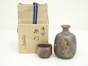 【中古】【茶道具】備前焼 五郎辺衛造 猪口・徳利セット(保護箱)【送料無料】酒器 おしゃれ かわいい 酒 日本酒 和食 懐石 骨董 とっくり インテリア 茶事 ...