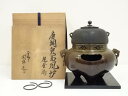 【中古】【ゴールデンウィークセール35%オフ】【茶道具】釜師 山本閑浄造 唐銅鬼面風炉 丸釜添(釜鐶付)(共箱)【送料無料】茶道 茶道具 おしゃれ 茶釜 茶器 ...