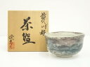 【中古】【茶道具】苗代川焼 鮫島佐太郎造 茶碗(共箱)【送料無料】茶道 抹茶 おしゃれ 抹茶茶碗 抹茶碗 和食器 レトロ 茶器 骨董 茶わん 茶会 茶の湯 jt...