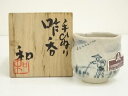 【中古】【残暑セール55%オフ】【陶芸・陶器】作家物 手ひねりぐい?(共箱)【送料無料】ぐい呑み ぐい飲み おしゃれ かわいい 器 酒器 骨董 食器 ディスプレ...