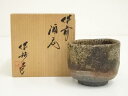 【中古】【陶芸・陶器】作家物 備前焼 ぐい呑(共箱)【送料無料】ぐい呑み ぐい飲み おしゃれ かわいい 器 酒器 骨董 食器 ディスプレイ インテリア お酒 居...