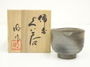 【中古】【陶芸・陶器】備前焼 川井明子造 ぐい呑(共箱)【送料無料】ぐい呑み ぐい飲み おしゃれ かわいい 器 酒器 骨董 食器 ディスプレイ インテリア お酒...